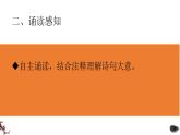 古诗词诵读《拟行路难（其四）》课件5