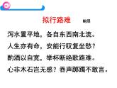 古诗词诵读《拟行路难（其四）》课件3