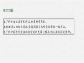 《天文学上的旷世之争》课件3