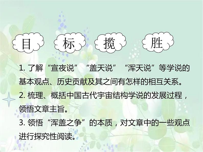 《天文学上的旷世之争》课件202