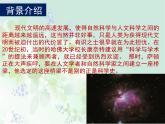 《天文学上的旷世之争》课件2