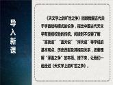 《天文学上的旷世之争》课件1