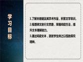 《天文学上的旷世之争》课件1