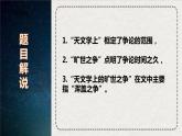 《天文学上的旷世之争》课件1