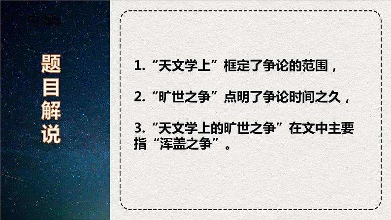 《天文学上的旷世之争》课件1第4页