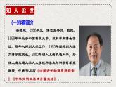 《天文学上的旷世之争》课件1