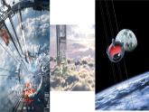 《宇宙的边疆》课件5