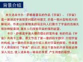 《宇宙的边疆》课件4