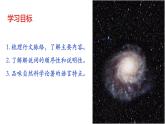 《宇宙的边疆》课件3