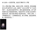 《宇宙的边疆》课件3