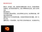 《宇宙的边疆》课件3