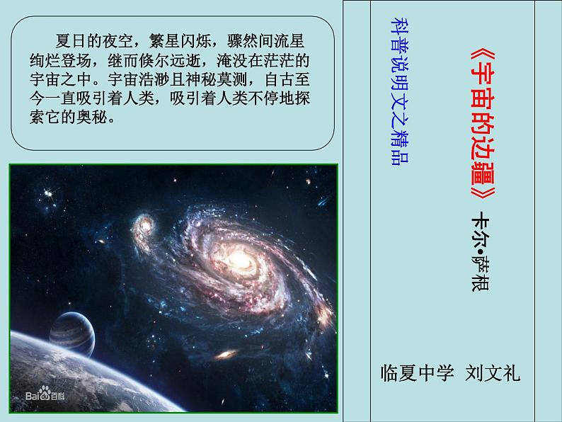 《宇宙的边疆》课件1第1页