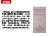 《自然选择的证明》课件5