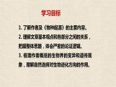 《自然选择的证明》课件4