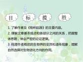 《自然选择的证明》课件3