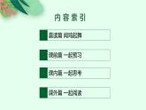 《自然选择的证明》与《宇宙的边疆》课件2