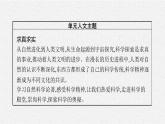 《自然选择的证明》与《宇宙的边疆》课件2
