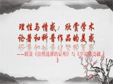 《自然选择的证明》与《宇宙的边疆》课件1