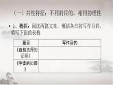 《自然选择的证明》与《宇宙的边疆》课件1