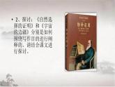 《自然选择的证明》与《宇宙的边疆》课件1
