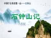 《石钟山记》课件16
