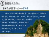 《石钟山记》课件16