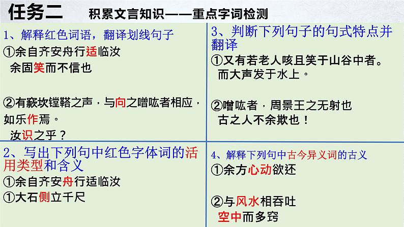 《石钟山记》课件16第8页