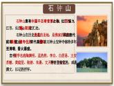 《石钟山记》课件15