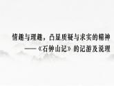 《石钟山记》课件14