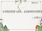 《石钟山记》课件13