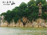 《石钟山记》课件13