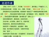 《石钟山记》课件12