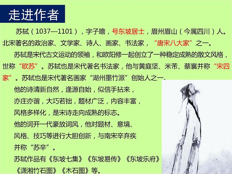 《石钟山记》课件12第4页