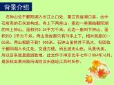 《石钟山记》课件12