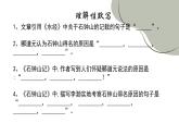 《石钟山记》课件11