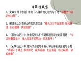 《石钟山记》课件11