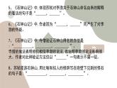 《石钟山记》课件11