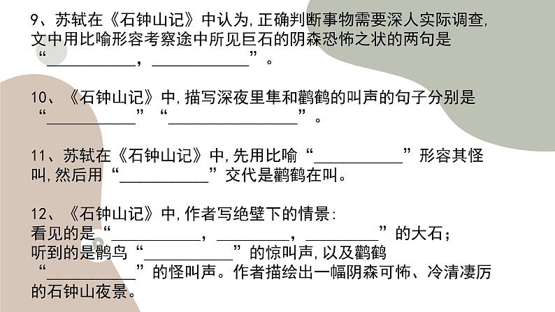 《石钟山记》课件11第7页