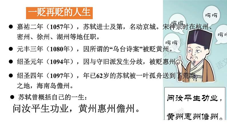 《石钟山记》课件9第4页