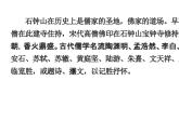 《石钟山记》课件8