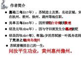 《石钟山记》课件8