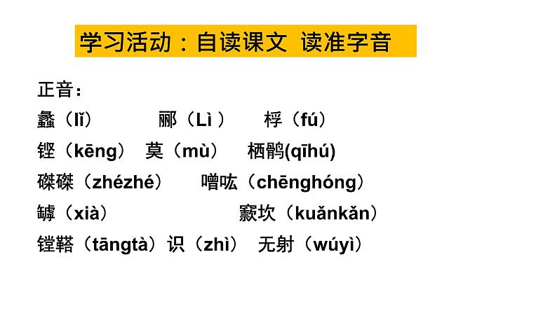 《石钟山记》课件7第4页