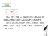 《石钟山记》课件7