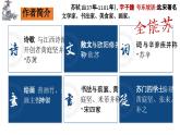 《石钟山记》课件6