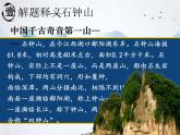 《石钟山记》课件5