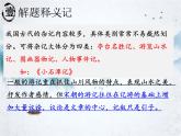 《石钟山记》课件5