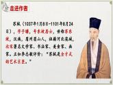 《石钟山记》课件4