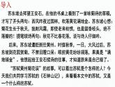 《石钟山记》课件3