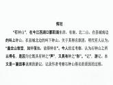 《石钟山记》课件3