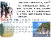 《石钟山记》课件2